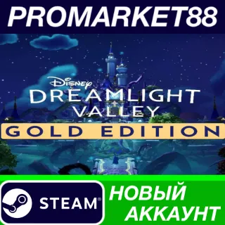 Купить ✅ Disney Dreamlight Valley Gold Edition Steam АККАУНТ