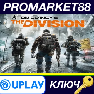 Купить ⭐ Tom Clancy's The Division EU Ubisoft Connect КЛЮЧ
