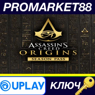 Купить ⭐ Assassin's Creed: Origins - Season Pass EU Ubisoft Co