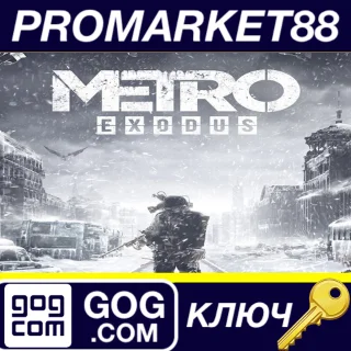 Купить Metro Exodus Gold Edition GOG КЛЮЧ