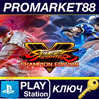 Купить ⭐ Street Fighter V - Champion Edition Upgrade Kit EU PS