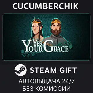 Купить Yes, Your Grace ✅ STEAM GIFT AUTO ✅ RU+МИР