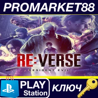 Купить ⭐ Resident Evil Re:Verse EU PS4 КЛЮЧ 🔑 ЕВРОПА