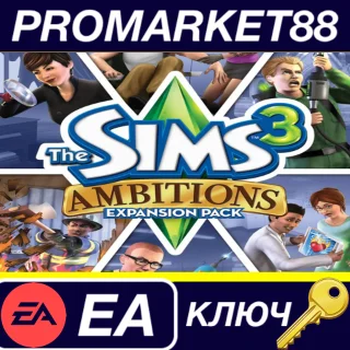 Купить ⭐ The Sims 3 + Ambitions Expansion Pack DLC EA App КЛЮЧ