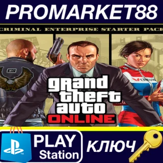 Купить ⭐ Grand Theft Auto V - Criminal Enterprise Starter Pack