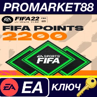 Купить ⭐ FIFA 22 Ultimate Team - 2200 FIFA Points EU EA App КЛ