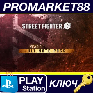 Купить ⭐ Street Fighter 6 - Year 1 Ultimate Pass DLC EU PS5 КЛ