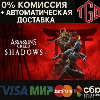 Купить 🔥 Assassin's Creed Shadows-Digital Deluxe |Steam РУ+КЗ
