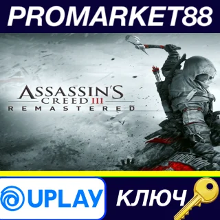 Купить ⭐ Assassin's Creed III Remastered Ubisoft Connect КЛЮЧ