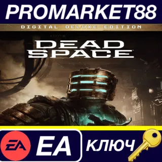 Купить ⭐ Dead Space Digital Deluxe Edition EN/ES/FR/PT Languag