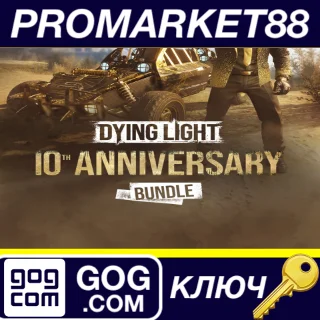Купить ⭐ Dying Light - 10th Anniversary Bundle DLC GOG КЛЮЧ