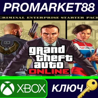 Купить Grand Theft Auto V - Criminal Enterprise Starter Pack D