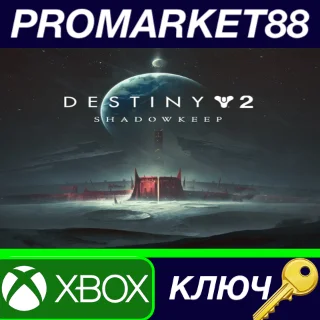 Купить ⭐ Destiny 2: Shadowkeep EU XBOX One КЛЮЧ 🔑 ЕВРОПА