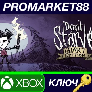 Купить ⭐ Don't Starve: Giant Edition EU XBOX One КЛЮЧ 🔑 ЕВРОПА