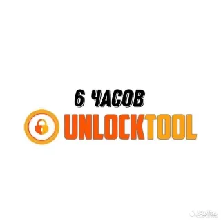 Купить Unlocktool аренда на 6, 12, 24 часа АВТО-ВЫДАЧА
