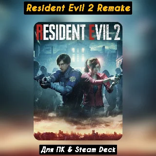 Купить 🔴 Resident Evil 2 (Remake) 🔥 STEAM 🔥 Навсегда +Обновления