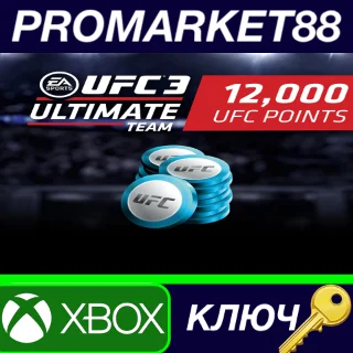 Купить ⭐ UFC 3 - 12000 Points XBOX One / Xbox Series X|S КЛЮЧ