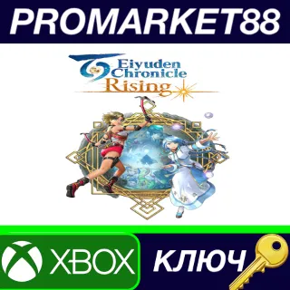 Купить ⭐ Eiyuden Chronicle: Rising AR XBOX One КЛЮЧ 🔑 АРГЕНТИНА