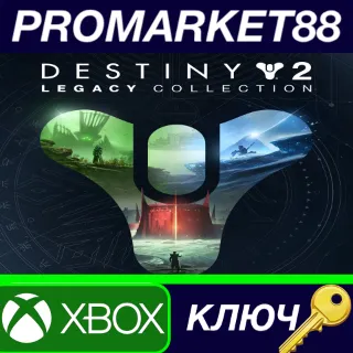 Купить ⭐ Destiny 2: Legacy Collection (2023) EU XBOX One / Xbo