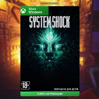 Купить ✅ КЛЮЧ System Shock (XBOX)