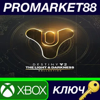 Купить ⭐ Destiny 2: The Light  Darkness Collection EU XBOX On