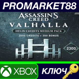 Купить ⭐ Assassin's Creed Valhalla Medium Helix Credits Pack 2