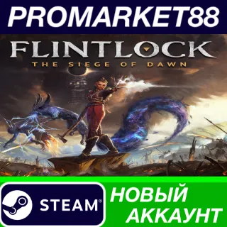 Купить ✅ Flintlock: The Siege of Dawn Steam АККАУНТ +ПОЧТА 🟢