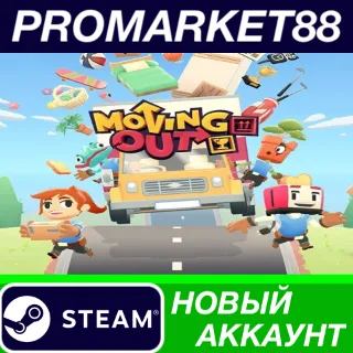 Купить ✅ Moving Out Steam АККАУНТ НОВЫЙ +ПОЧТА 🟢