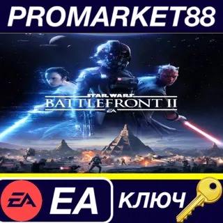 Купить ⭐ Star Wars Battlefront II EA App КЛЮЧ 🔑 GLOBAL