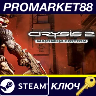 Купить ⭐ Crysis 2 Maximum Edition Steam КЛЮЧ 🔑 GLOBAL