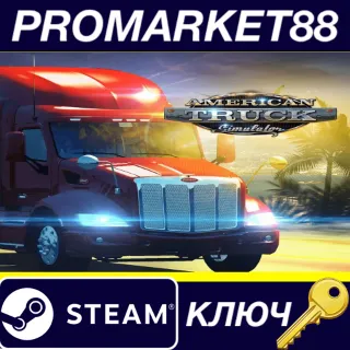 Купить ⭐ American Truck Simulator Steam КЛЮЧ 🔑 GLOBAL