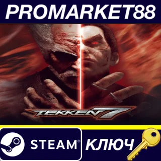 Купить ⭐ TEKKEN 7 Digital Deluxe Steam КЛЮЧ 🔑 ЕВРОПА