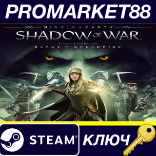 Купить ⭐ Middle-earth: Shadow of War - The Blade of Galadriel
