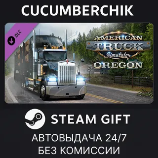 Купить American Truck Simulator - Oregon ✅ STEAM GIFT AUTO ✅ RU+МИР