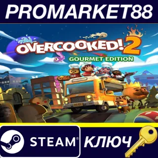 Купить ⭐ Overcooked! 2 Gourmet Edition Steam КЛЮЧ 🔑 GLOBAL