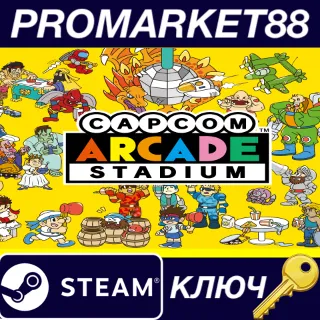 Купить ⭐ Capcom Arcade Stadium Packs 1, 2, and 3 Bundle Steam