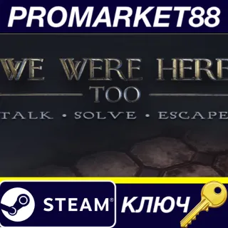 Купить ⭐ We Were Here Too EU Steam КЛЮЧ 🔑 ЕВРОПА