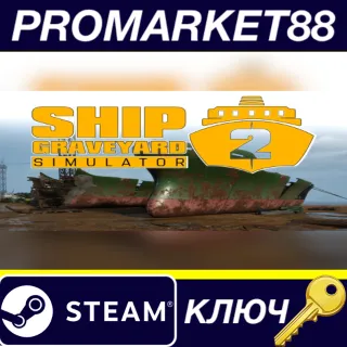 Купить ⭐ Ship Graveyard Simulator 2 Steam КЛЮЧ 🔑 GLOBAL