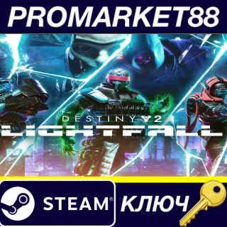 Купить ⭐ Destiny 2: Lightfall US Steam КЛЮЧ 🔑 США