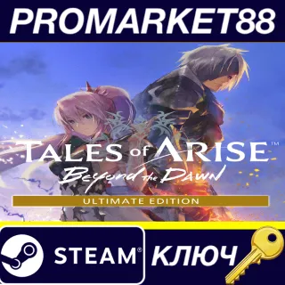 Купить ⭐ Tales of Arise: Beyond the Dawn Ultimate Edition EU S