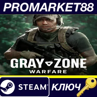 Купить ⭐ Gray Zone Warfare Steam КЛЮЧ 🔑 ЕВРОПА