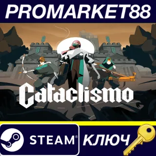 Купить ⭐ Cataclismo EU Steam КЛЮЧ 🔑 ЕВРОПА