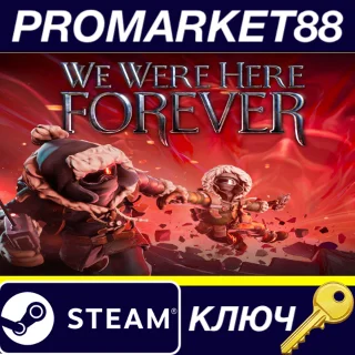 Купить ⭐ We Were Here Forever EU Steam КЛЮЧ 🔑 ЕВРОПА