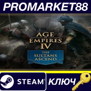 Купить ⭐ Age of Empires IV - The Sultans Ascend DLC EU Steam К