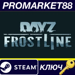 Купить ⭐ DayZ - Frostline DLC Steam КЛЮЧ 🔑 GLOBAL