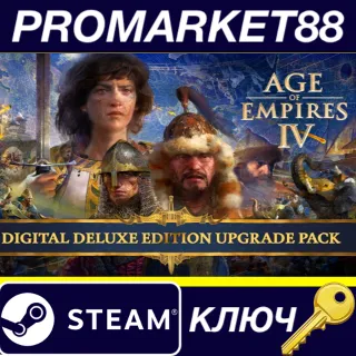 Купить ⭐ Age of Empires IV - Digital Deluxe Upgrade Pack DLC S