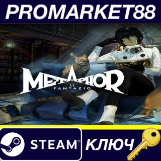 Купить ⭐ Metaphor: ReFantazio NA Steam КЛЮЧ 🔑 США