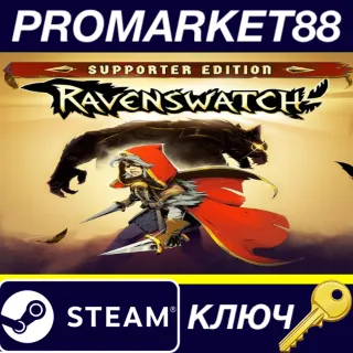 Купить ⭐ Ravenswatch Supporter Edition EU Steam КЛЮЧ 🔑 ЕВРОПА