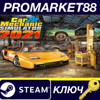 Купить ⭐ Car Mechanic Simulator 2021 EU Steam КЛЮЧ 🔑 ЕВРОПА