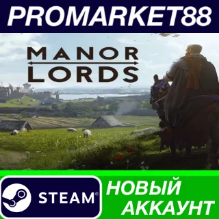 Купить ✅ Manor Lords Steam АККАУНТ НОВЫЙ +ПОЧТА 🟢
